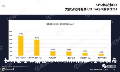 如何安全保存您的Tokenim地址：全面指南