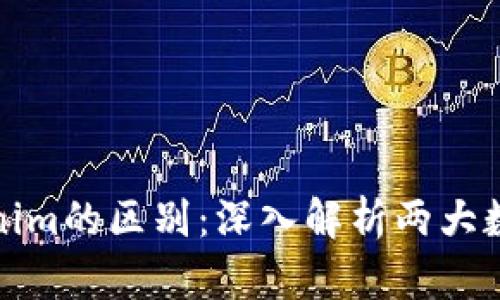 火币钱包与Tokenim的区别：深入解析两大数字资产管理工具