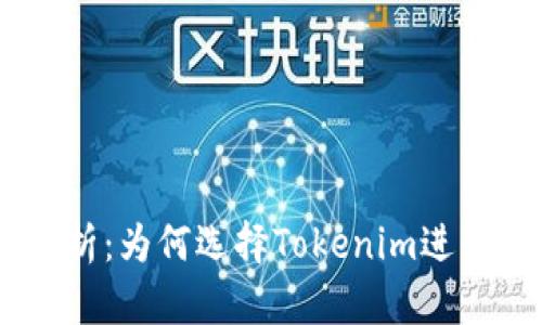 Tokenim资质解析：为何选择Tokenim进行数字资产管理？