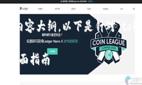 当然可以帮您构思一个和相关内容大纲。以下是针对“tokenim怎么授权dapp”的建议：

如何使用Tokenim授权DApp：全面指南