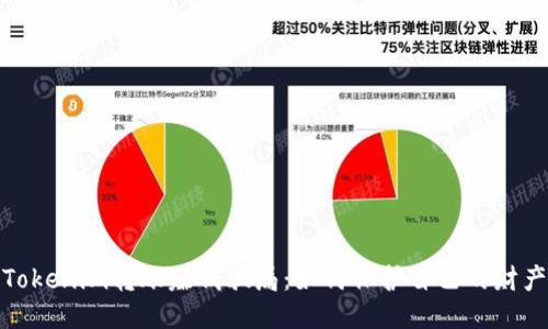 揭露Tokenim转账赚钱骗局：如何保护自己的财产安全