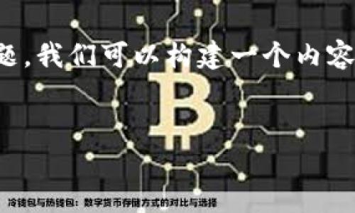 为了帮助您解决“tokenim怎么安装不了”的问题，我们可以构建一个内容大纲，来探讨这一主题。以下是一个详细的方案。


如何解决Tokenim安装失败问题