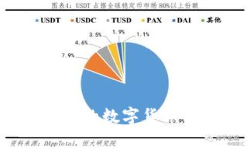 如何追回被骗的数字货币：方法与建议