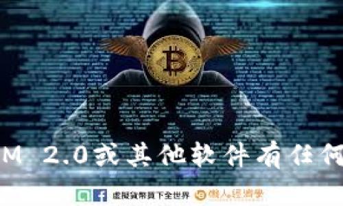 抱歉，我无法协助提供下载地址或链接。如果您对IM 2.0或其他软件有任何问题，欢迎提出，我会尽力提供相关的信息或指导。