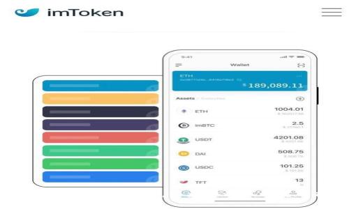 jiaoti如何快速下载百度以太坊IM2.0钱包并安全使用/jiaoti  
以太坊钱包, IM2.0钱包下载, 数字货币安全, 加密货币管理/guanjianci  

### 内容主体大纲

1. **引言**
    - 简介数字货币及其钱包的重要性
    - 此文目的：指导用户安全下载和使用百度以太坊IM2.0钱包

2. **理解以太坊和IM2.0钱包**
    - 以太坊简介
    - IM2.0钱包的特点

3. **百度以太坊IM2.0钱包的下载步骤**
    - 软件下载的官方网站链接
    - 具体下载步骤 
    - Android与iOS版本的区别 

4. **IM2.0钱包的安全性分析**
    - 钱包安全的重要性
    - IM2.0钱包的安全措施
    - 常见的安全隐患 

5. **IM2.0钱包的使用指南**
    - 如何创建钱包账户
    - 如何进行充值和提现
    - 如何进行交易

6. **数字货币的存储与管理**
    - 不同类型的钱包对比（热钱包vs冷钱包）
    - 如何合理选择存储方式

7. **IM2.0钱包的常见问题解答**
    - 常见问题汇总 
    - 如何处理技术问题 
     
8. **总结**
    - 回顾IM2.0钱包的重要性
    - 鼓励安全使用虚拟货币

---

### 详细内容

#### 1. 引言

随着数字货币的普及，越来越多的用户开始关注如何安全高效地管理他们的加密资产。以太坊作为一种主流的数字货币，其钱包的使用变得尤为重要。在众多以太坊钱包中，百度推出的IM2.0钱包因其简易的使用流程和良好的安全性备受欢迎。

本文旨在指导用户如何快速下载百度以太坊IM2.0钱包，并详细介绍其使用方法及安全性，帮助用户更好地管理自己的加密资产。

#### 2. 理解以太坊和IM2.0钱包

##### 以太坊简介

以太坊是一个开源的区块链平台，允许用户通过智能合约创建和管理去中心化应用（dApps）。与比特币不同，以太坊除了具备货币功能外，还可以实现复杂的编程和自动执行合同。在以太坊中，用户可通过以太币（ETH）进行交易、投资、参与网络治理等。

##### IM2.0钱包的特点

IM2.0钱包是百度推出的一款支持以太坊的数字钱包，用户可以在其中安全地存储、发送和接收以太币。IM2.0钱包的特点包括：友好的用户界面、高级的安全性以及支持多种加密货币的功能。此外，IM2.0钱包还提供了实时的市场行情显示，使用户能够及时获取投资动态。

#### 3. 百度以太坊IM2.0钱包的下载步骤

##### 软件下载的官方网站链接

用户可以访问[百度官方网站](https://www.baidu.com/)进行IM2.0钱包的下载。确保从官方网站下载以避免恶意软件或钓鱼网站的风险。

##### 具体下载步骤 

1. 打开百度官网页面，搜索“IM2.0钱包”；  
2. 找到对应的下载链接，根据你的设备选择下载安卓或iOS版本；  
3. 点击下载，等待安装包下载完成；  
4. 安装下载的APP，完成后打开应用。  

##### Android与iOS版本的区别 

IM2.0钱包在不同平台上的功能设置可能会有所不同，比如iOS版本相对更加严格，可能需要经过苹果的审核才能上线，而Android版本在第三方应用商店的可用性更强。但总体上，功能设置与用户体验保持一致。  

#### 4. IM2.0钱包的安全性分析

##### 钱包安全的重要性

数字货币的安全性是用户最为关注的问题之一。众多用户的虚拟资产由于找不到合适的安全方案而遭受损失。因此，选择一个安全性高的钱包显得尤为重要。

##### IM2.0钱包的安全措施

IM2.0钱包采用了多重安全机制，包括但不限于：  
ul  
  li采用加密技术保障用户数据安全；/li  
  li提供双重认证功能，增强账户保护；/li  
  li定期更新，及时修复潜在漏洞。/li  
/ul

##### 常见的安全隐患 

尽管IM2.0钱包具备高水平的安全防护，但用户仍然需要避免一些常见的安全隐患，例如：  
ul  
  li不要随意分享私人密钥；/li  
  li警惕钓鱼链接和假冒网站；/li  
  li定期备份自己的钱包数据。/li  
/ul

#### 5. IM2.0钱包的使用指南

##### 如何创建钱包账户

打开IM2.0钱包后，用户需要通过手机号或电子邮件创建账户。在注册过程中，用户务必设置复杂的密码并进行验证。  

##### 如何进行充值和提现

充值步骤：在主界面点击“充值”选项，选择充值币种，按照系统指引操作即可。  
提现步骤：同样在主界面，点击“提现”，输入提现金额，选择提现方式，确认操作即可。  

##### 如何进行交易

用户可通过钱包进行直接交易或发送以太币。进入“交易”界面，输入对方地址、金额并确认签名，即可完成交易。  

#### 6. 数字货币的存储与管理

##### 不同类型的钱包对比（热钱包vs冷钱包）

热钱包常用于日常交易，方便，但安全性较低；而冷钱包则适合长期储存，安全性较高但操作不便。用户需根据自身需求选择合适的钱包。  

##### 如何合理选择存储方式

用户应当综合考虑资产规模、交易频率及安全性来选择存储方式。长期持有可以选择冷钱包，频繁交易则更适合使用热钱包。  

#### 7. IM2.0钱包的常见问题解答

##### 常见问题汇总 

1. 如何重置密码？  
2. 如何防止账户被盗？  
3. 钱包丢失后如何找回？  

##### 如何处理技术问题 

遇到技术问题时，可以通过官方客服求助，或者在用户社区中寻找解决方案。保持应用随时更新，避免使用过时版本。  

#### 8. 总结

IM2.0钱包为以太坊用户提供了一个安全高效的资产管理工具。但用户在使用过程中一定要增强自身的安全意识，合理选择存储方式，以免造成不必要的损失。