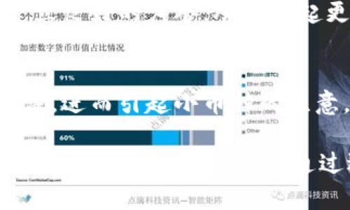 在加密货币市场中，小币种的表现和其潜在价值一直是投资者关注的焦点之一。Tokenim作为一个相对新兴的项目，其是否能够被小币种关注并提及，取决于多个因素，包括市场需求、项目的实际应用价值、团队的实力以及市场推广等。以下是一些可能影响小币种如何与Tokenim联系的因素：

### 1. **项目的实用性和创新性**
   - 小币种往往需要有实际的应用场景，才能吸引投资者的目光。Tokenim所致力的技术或服务能否解决当前市场中的痛点，是其能否被小币种提及的关键。

### 2. **市场接受度**
   - 小币种的价值和认可度受到市场情绪的影响。如果Tokenim能够在一定程度上主导市场趋势，或者在特定小圈子里获得广泛认可，这也可能导致小币种在讨论Tokenim时表现出更大的兴趣。

### 3. **社区支持**
   - 加密货币的社区往往是推动项目发展的重要力量。如果Tokenim能够吸引到活跃且忠实的社区支持，这将帮助其在小币种中建立良好的声誉，从而引起更多人的关注。

### 4. **市场营销策略**
   - Tokenim的市场营销策略能否成功也是影响小币种提到它的重要因素。一些成功的项目往往通过有效的宣传手段吸引更多关注，进而引起小币种的注意。

总的来说，Tokenim是否能被小币种提及，主要取决于其自身的项目价值、市场表现以及外部向市场传达的信息。如果Tokenim能够在技术上具备实用性，并通过适当的市场策略吸引小币种的注意，那么它们之间的联系是很有可能的。