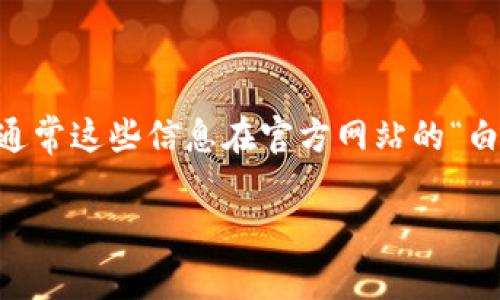 要找到特定项目（如Tokenim）的以太坊地址，您可以访问项目的官方网站、GitHub页面或其他相关的社交媒体平台，通常这些信息在官方网站的“白皮书”或者“合约地址”部分会详细列出。此外，您还可以使用以太坊区块浏览器（如Etherscan）搜索相关代币的信息。

如果您有其它的问题或需求，请告诉我！