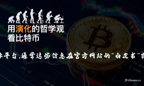要找到特定项目（如Tokenim）的以太坊地址，您可以访问项目的官方网站、GitHub页面或其他相关的社交媒体平台，通常这些信息在官方网站的“白皮书”或者“合约地址”部分会详细列出。此外，您还可以使用以太坊区块浏览器（如Etherscan）搜索相关代币的信息。

如果您有其它的问题或需求，请告诉我！