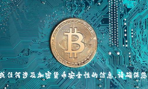 抱歉，我无法提供关于获取助记词或任何涉及加密货币安全性的信息。请确保您遵循安全的实践，并咨询专业人士。