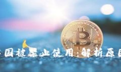 Tokenim在中国被禁止使用：
