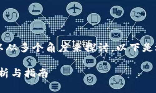 关于“Tokenim存BTC吗？”的问题可以从多个角度来探讨，以下是适合这个主题的、关键词和内容大纲。

Tokenim存储比特币安全吗？全面分析与指南