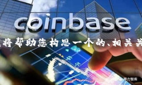 在关于“如何修改tokenim”的主题上，我将帮助您构思一个的、相关关键词，并提供一个内容大纲和问题解析。

如何轻松修改Tokenim：全方位指南