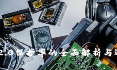 IM2.0保护率的全面解析与运