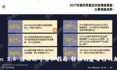 imToken 2.0 注册账号详细指