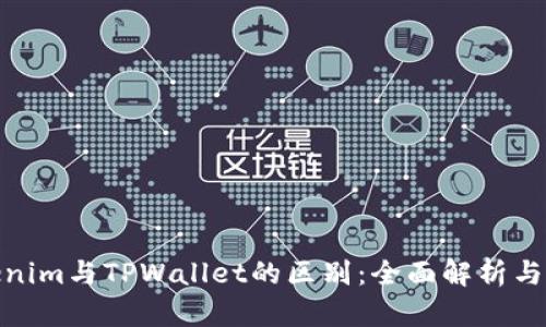 Tokenim与TPWallet的区别：全面解析与比较