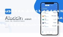 比特币的第一个官方钱包被称为“Bitcoin-Qt”，它