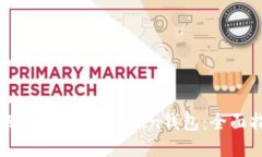 如何找回Plus Token钱包：全