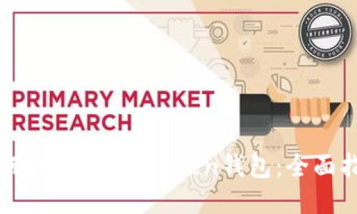 如何找回Plus Token钱包：全面指南