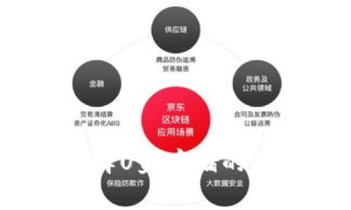 比特币钱包：选择U盘存储的优势与注意事项